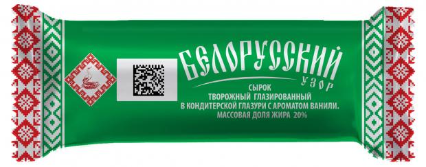 сырок творожный глазированный белорусский узор с ароматом ванили 20% 45 г Сырок творожный Белорусский узор глазированный с ванилью 20% БЗМЖ, 45 г