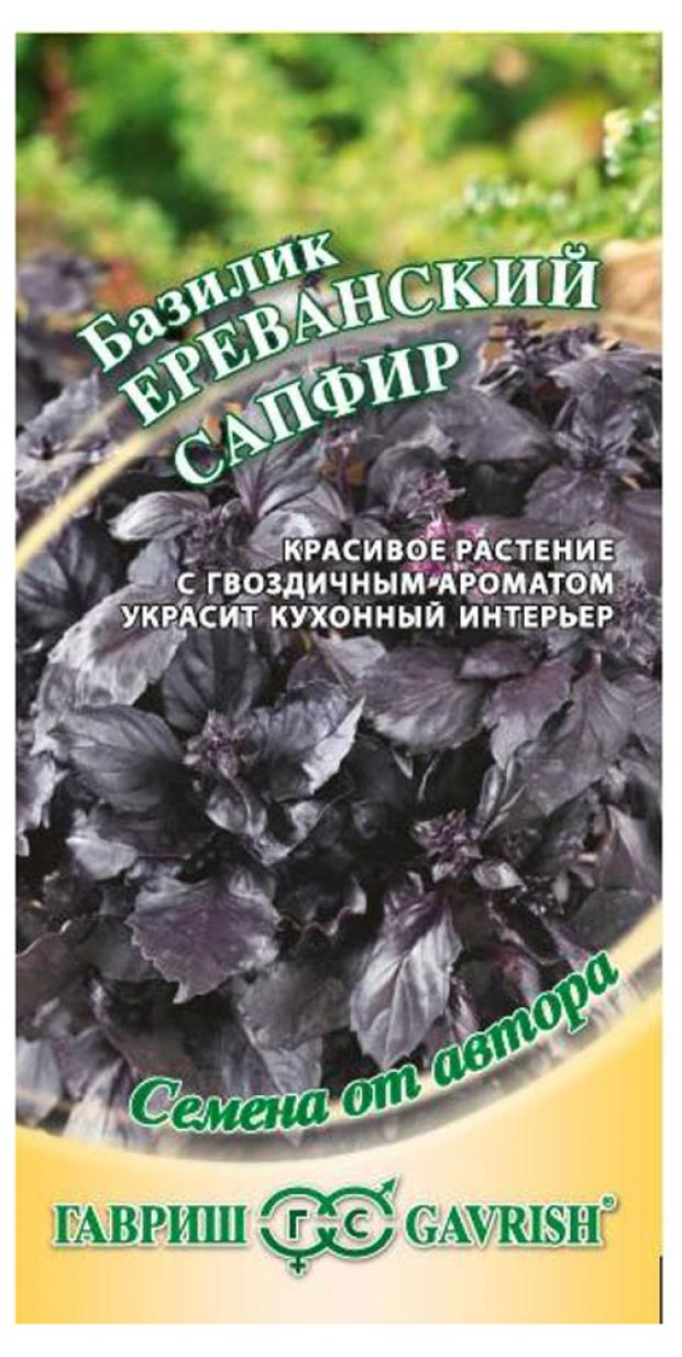 Семена Базилик Гавриш Ереванский сапфир, 0,3 г семена базилик гавриш лимончелло 0 2 г