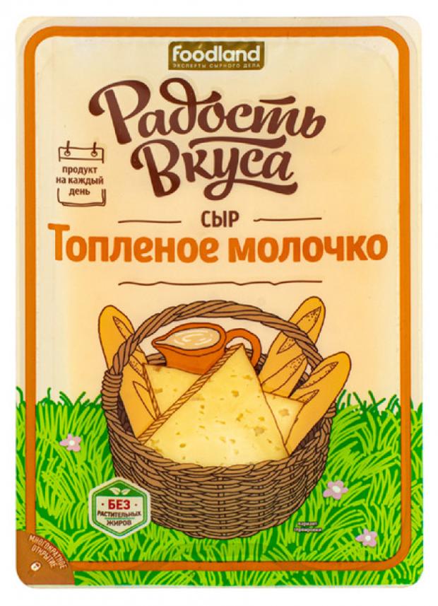 

Сыр полутвердый «Радость вкуса» Топленое молочко 45%, 125г