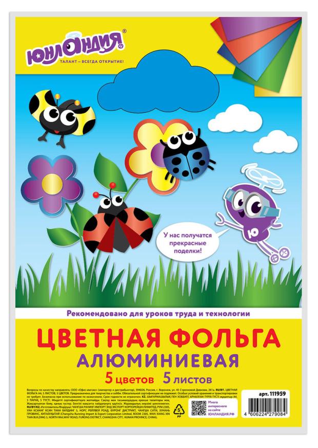 Фольга цветная ЮНЛАНДИЯ на бумажной основе А4, 5 л набор для творчества юнландия фартук с нарукавниками для уроков труда black ninja