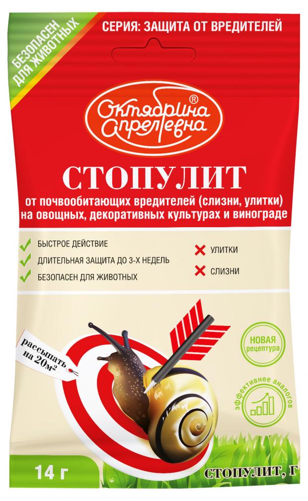 

Стопулит Октябрина Апрелевна от слизней и улиток, 14 г