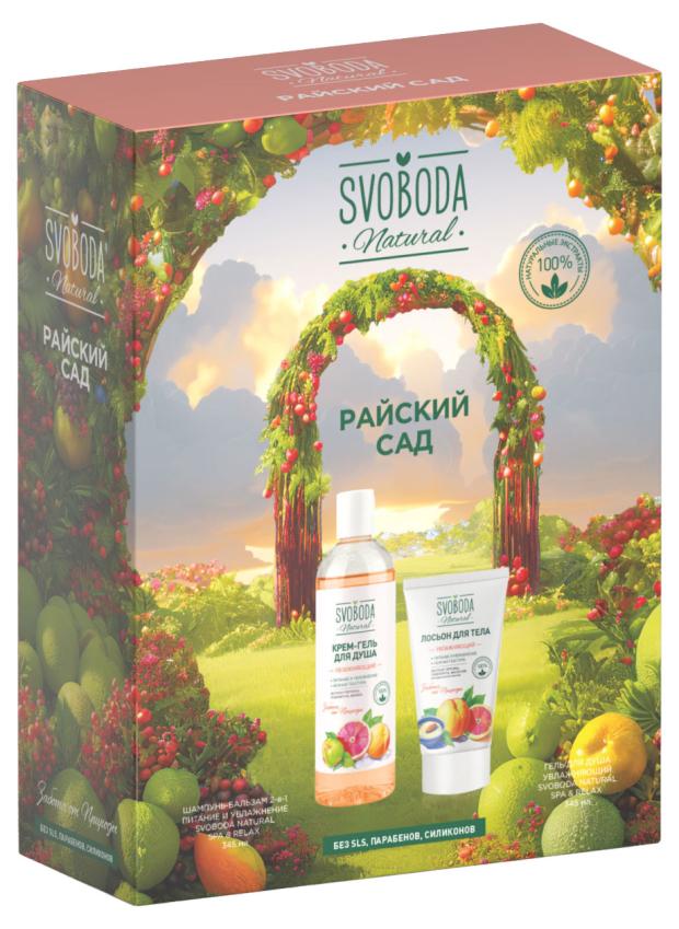 

Подарочный набор Svoboda Natural Райский Сад