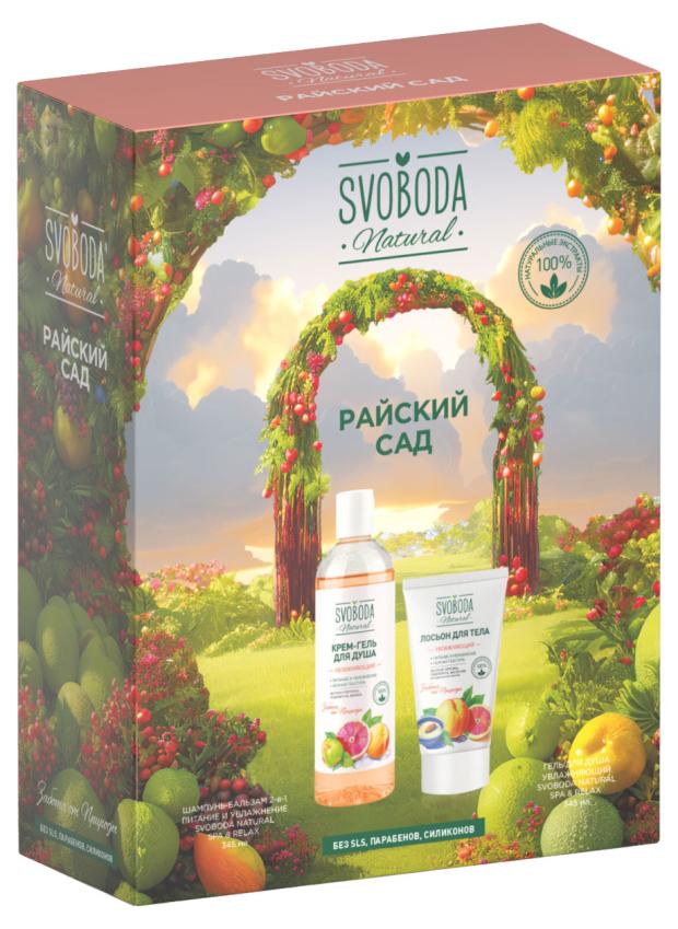 Подарочный набор Svoboda Natural Райский Сад увлажняющий крем для тела 100% natural vitamine e oil yari 110 мл