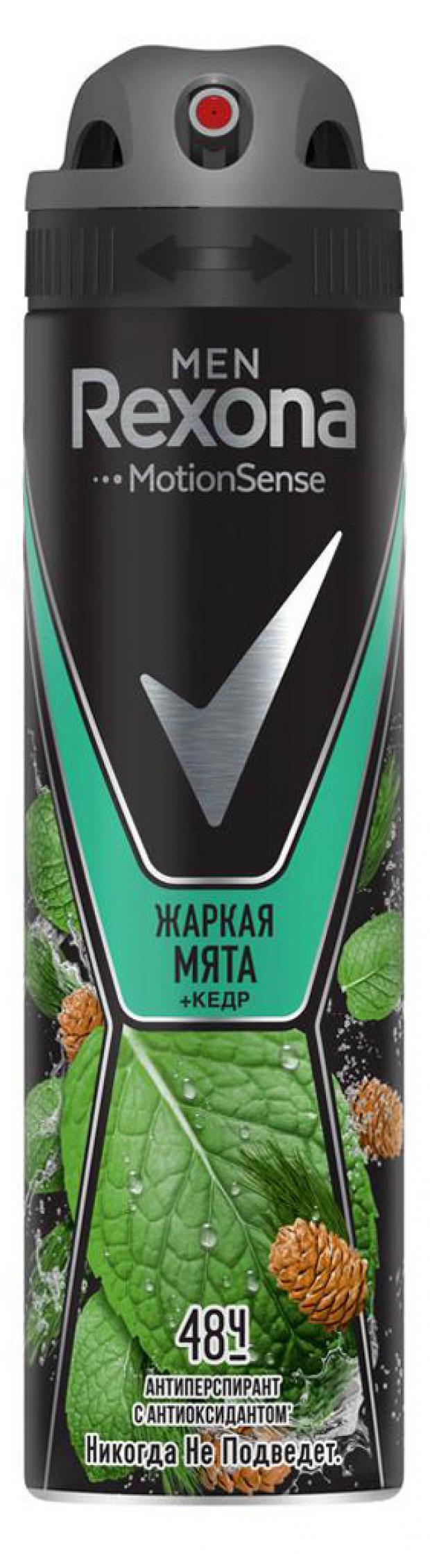 

Антиперспирант спрей Rexona Men Дикая мята и кедр, 150 мл