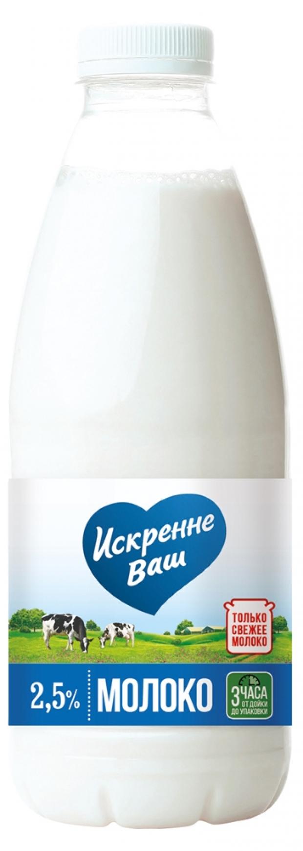 Молоко Искренне Ваш пастеризованное 2.5% БЗМЖ, 930 г молоко отборное новая деревня пастеризованное 3 4 4 5% 930 г