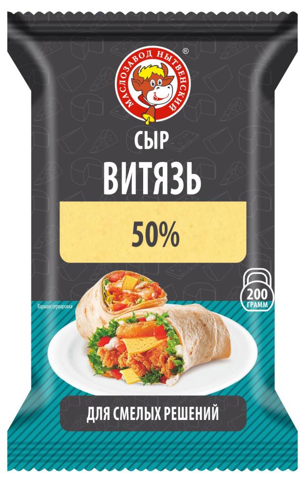 Сыр полутвердый Маслозавод Нытвенский Витязь 50% БЗМЖ, 200 г