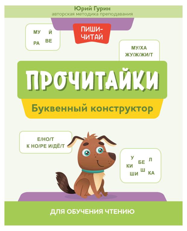 

Прочитайки