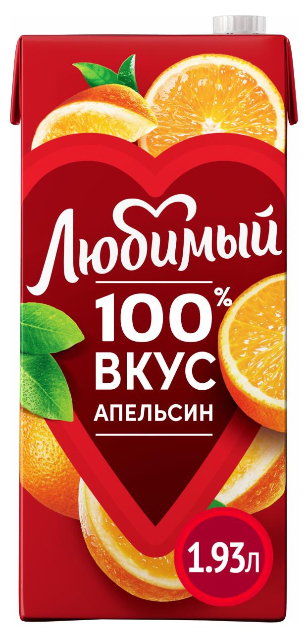 

Нектар Любимый апельсиновый с мякотью, 1,93 л
