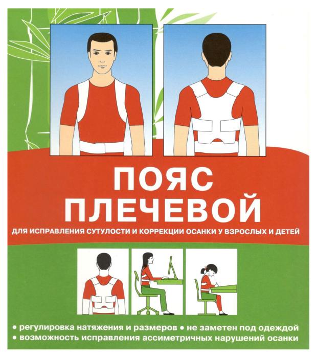 Пояс плечевой Azovmed Фора для коррекции осанки, размер 40-44