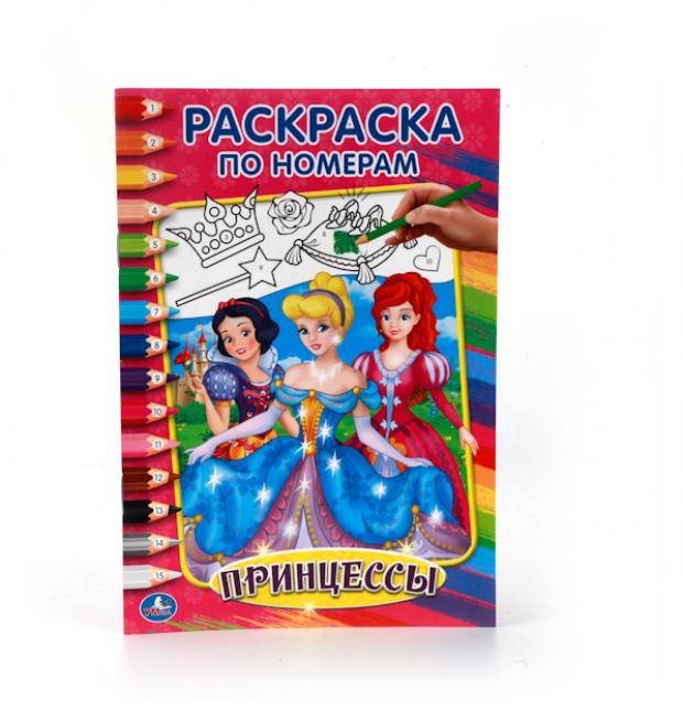 

Расскраска по номерам. (А5 малый формат) (ред. Козырь А.)