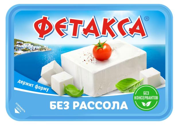 Сыр плавленый Фетакса 45% БЗМЖ, 200 г