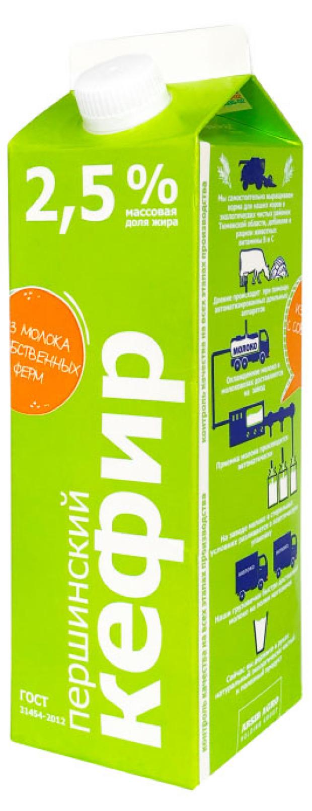 Кефир Першинское 2,5%, 0,9 л
