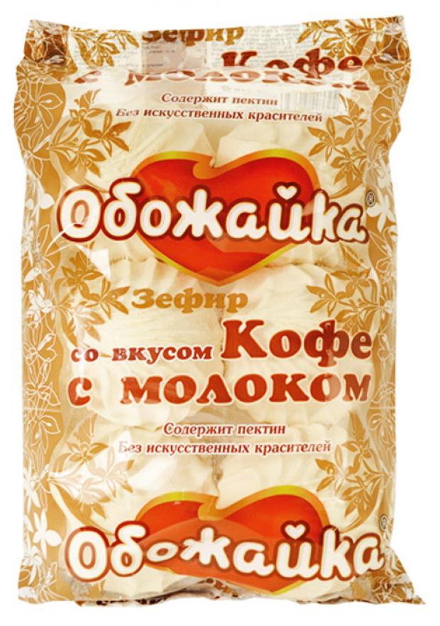 Зефир Обожайка кофе с молоком, 280 г