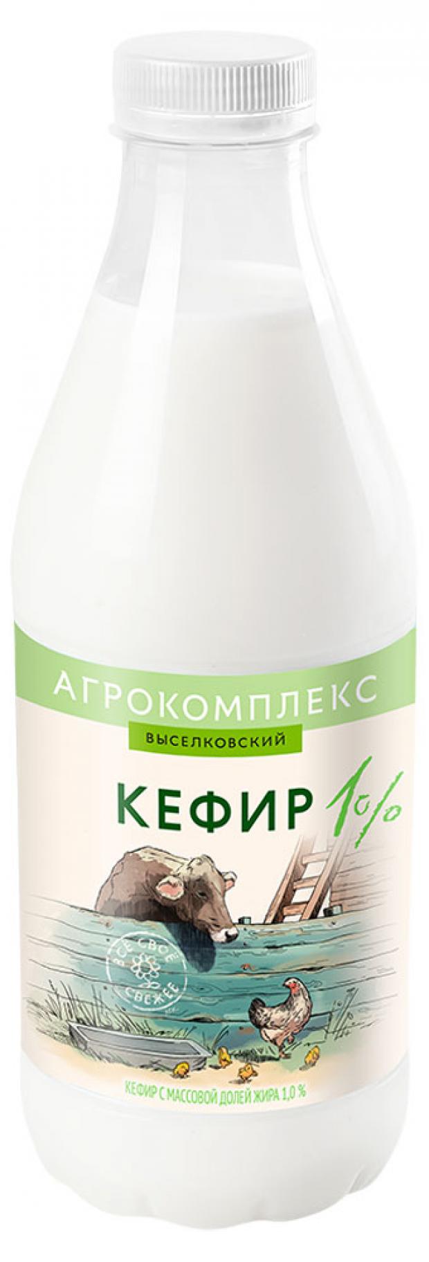 Кефир Агрокомплекс Выселковский 1%, 900 мл