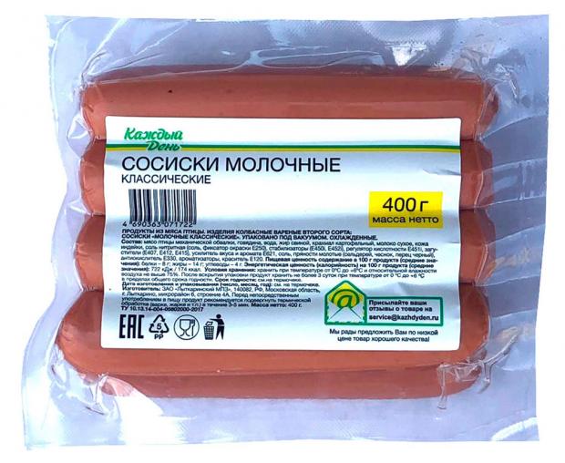 Сосиски Каждый день Молочные, 400 г