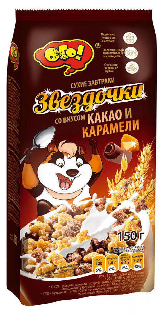 

Завтрак сухой «ОГО!» звездочки с какао и карамелью, 150 г