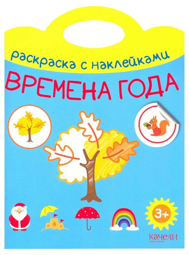 

Времена года
