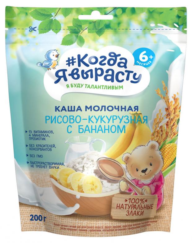 

Каша Когда я вырасту рисовая кукуруза банан молочная с 6 мес. БЗМЖ, 200 г