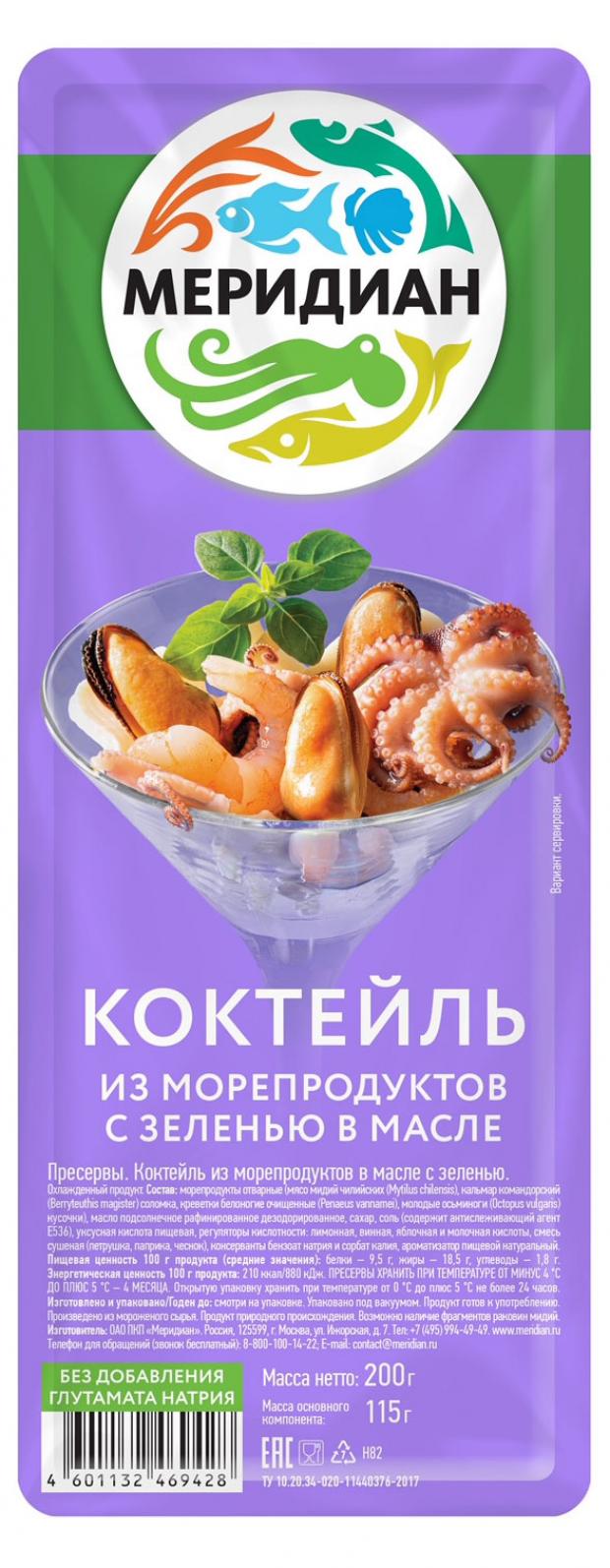 

Коктейль из морепродуктов «Меридиан» в масле с зеленью, 200 г