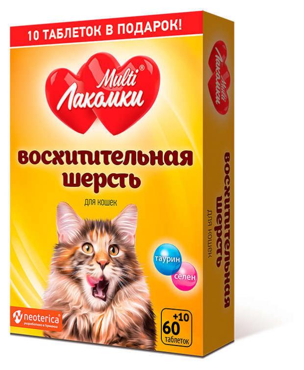 

Витамины для кошек MultiЛакомки восхитительная шерсть, 70 шт