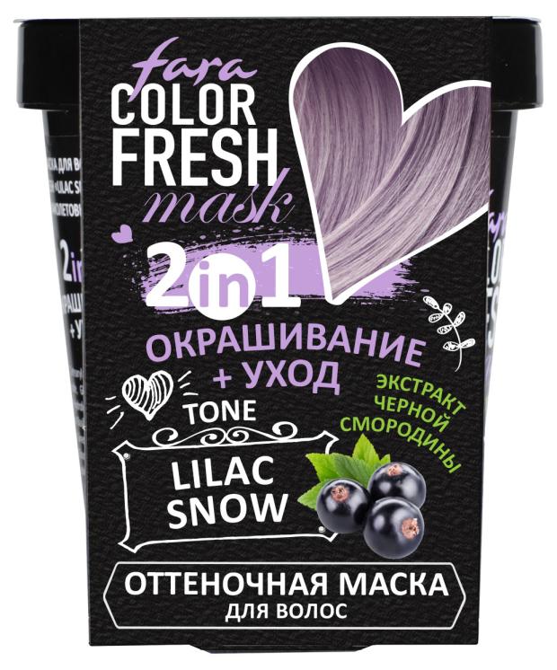 Маска для волос Fara Color Fresh Оттеночная пепельно-фиолетовый, 250 мл
