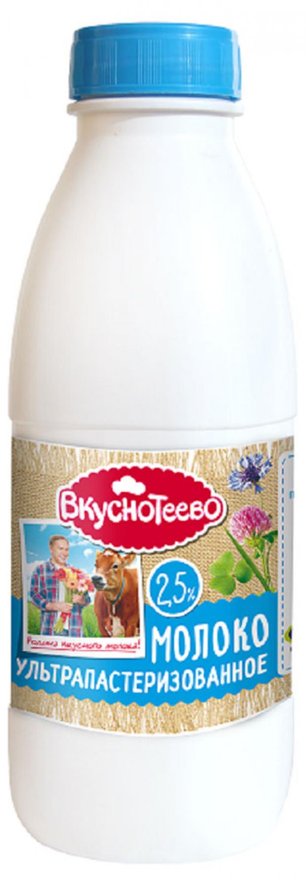 

Молоко ультрапастеризованное «Вкуснотеево» 2,5%, 900 мл
