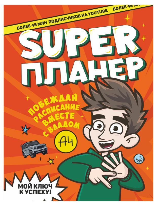 Влад A4. Super Планер