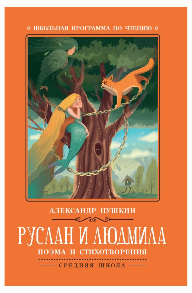 Школьная программа по чтению. Средняя школа москвин дмитрий альбертович сказки 21 века