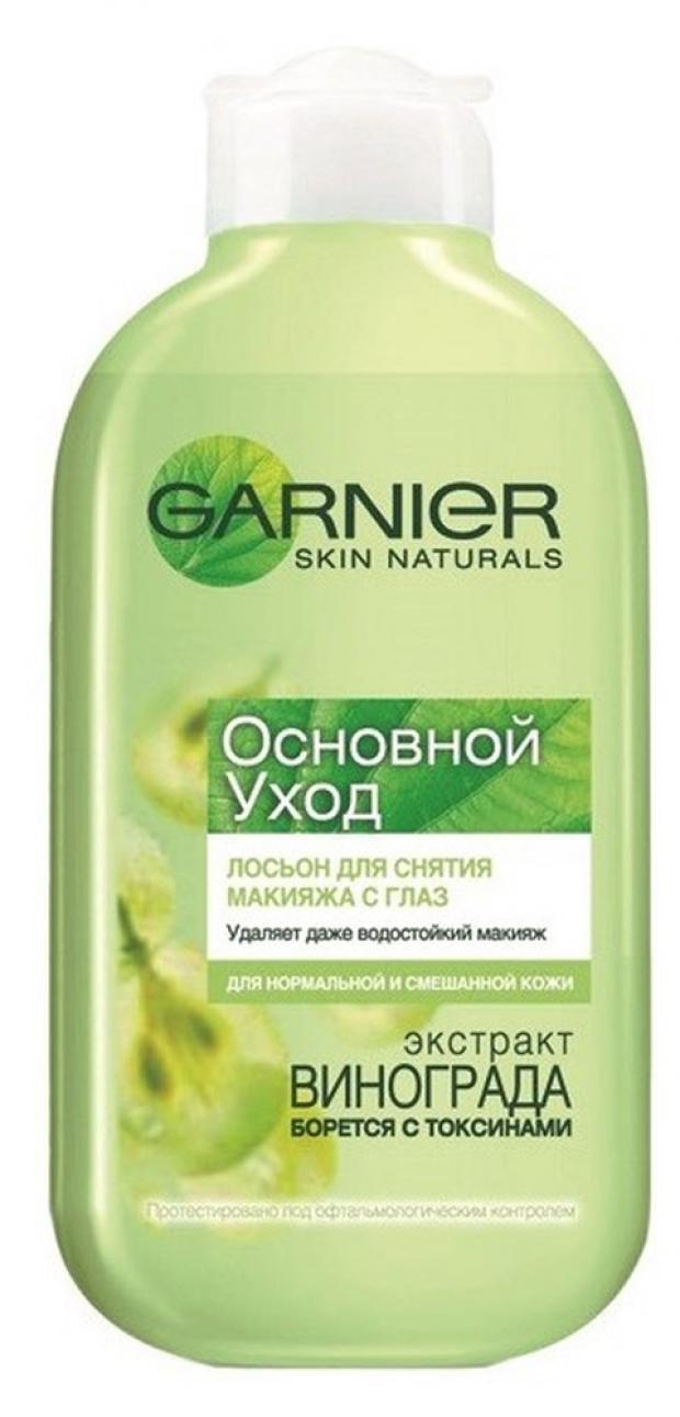 

Лосьон для снятия макияжа с глаз Garnier Экстракт винограда, 125 мл