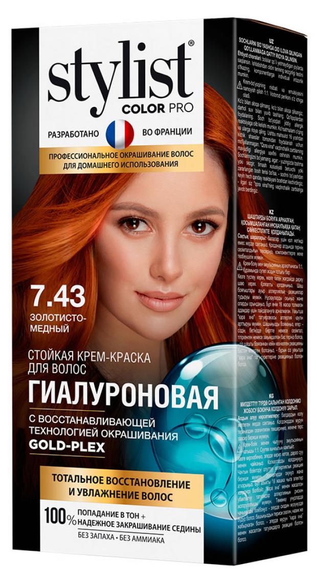 Стойкая крем-краска Stylist Color Pro Гиалуроновая серии Тон Золотисто-медный, 115 мл