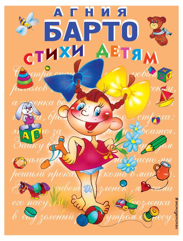 

Стихи детям, Барто А.
