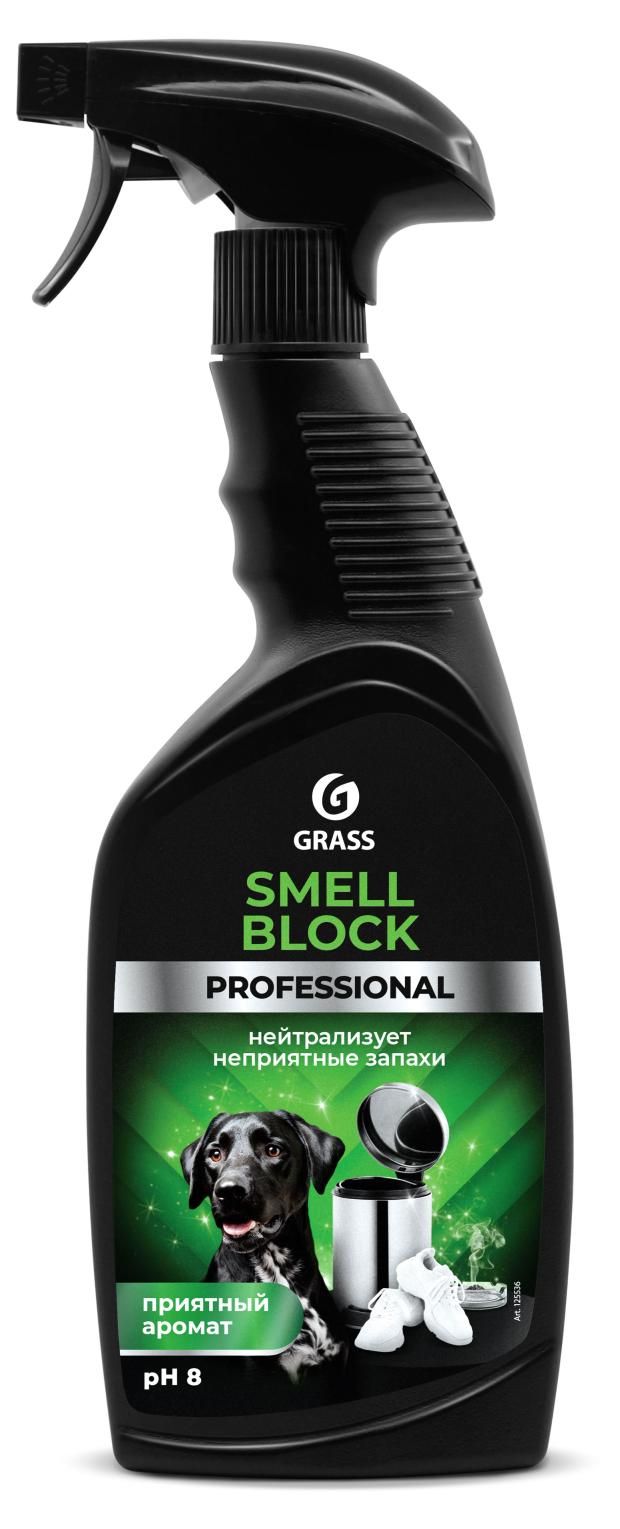 Нейтрализатор запаха Grass Smell Block Professional, 600 мл спрей лосьон пчелодар для нейтрализации неприятных запахов 500 мл