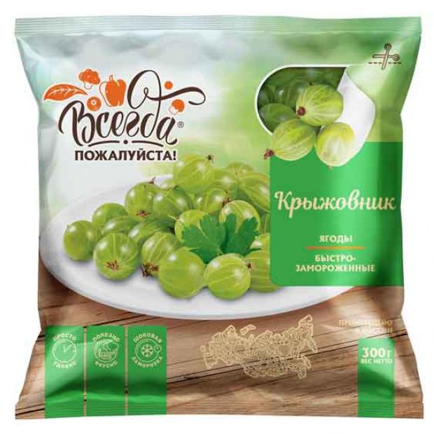 

Крыжовник Всегда пожалуйста быстрозамороженный, 300 г