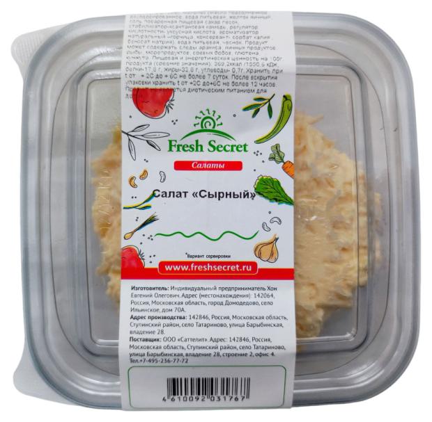 

Салат FreshSecret сырный, 200 г