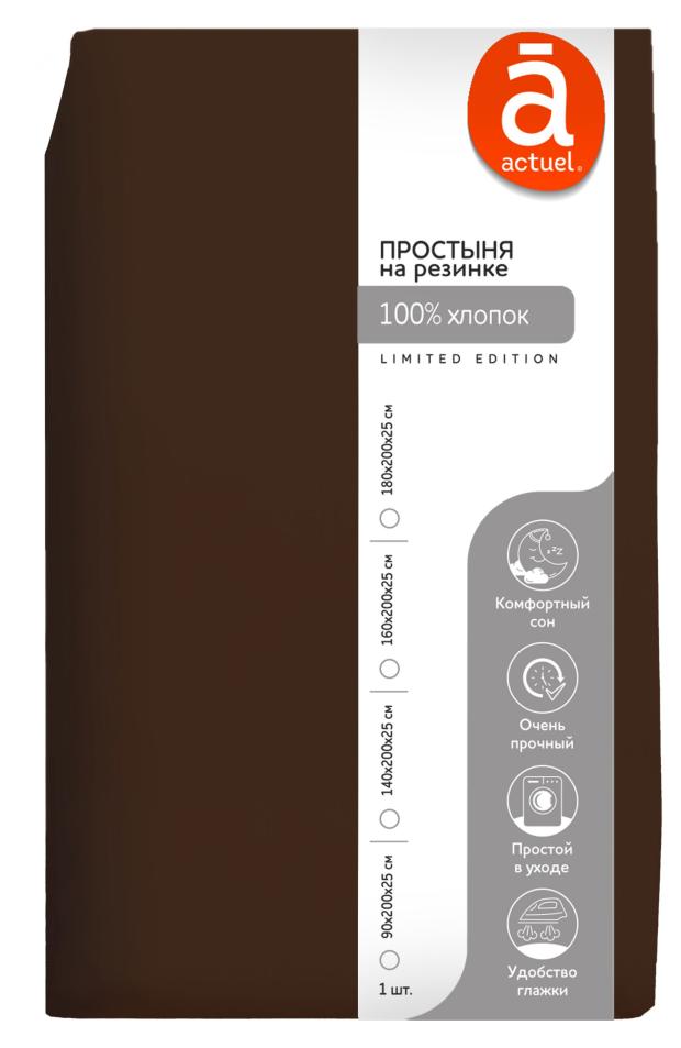 Простыня Actuel кофейная на резинке, 140х200 см