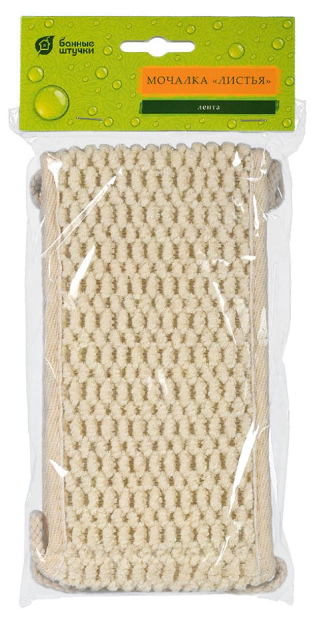 

Мочалка Банные штучки Листья soft, 10х60 см