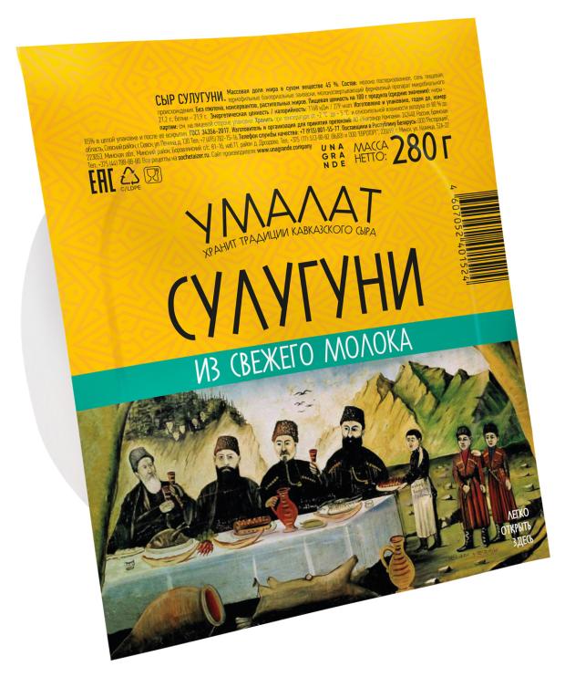 Сыр рассольный Сулугуни Умалат 45% БЗМЖ, 280 г