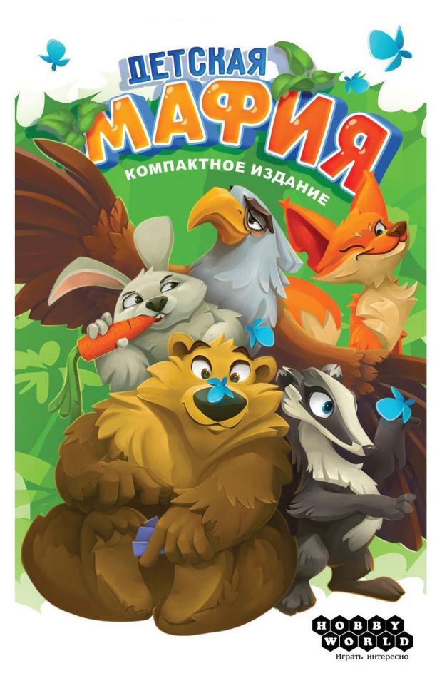 

Игра настольная Hobby World Детская мафия. Компактное издание