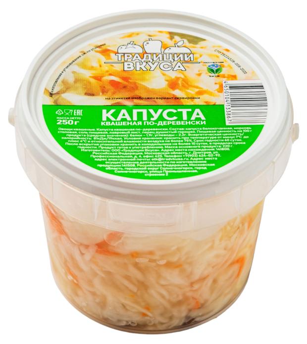 Капуста квашеная Традиции вкуса По-деревенски, 250 г капуста квашеная традиции вкуса фитнес без сахара 500 г