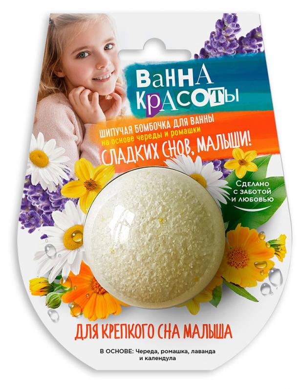 

Шипучая бомбочка для ванны Для крепкого сна малыша серии Ванна красоты, 110 г