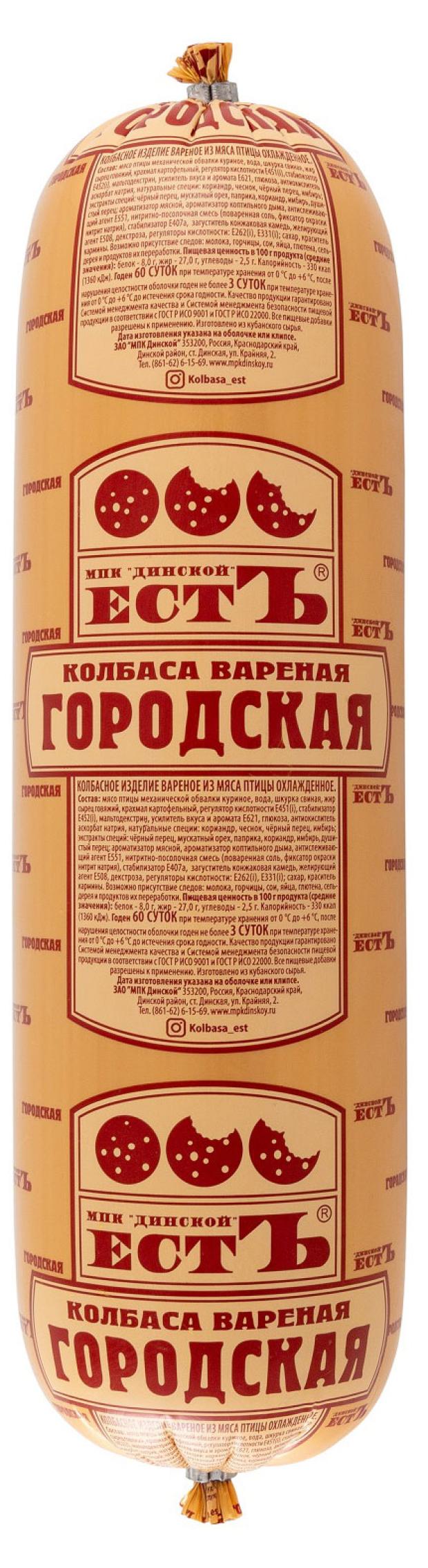 Колбаса вареная Есть Городская (1,5-2,2 кг), 1 упаковка ~ 2 кг