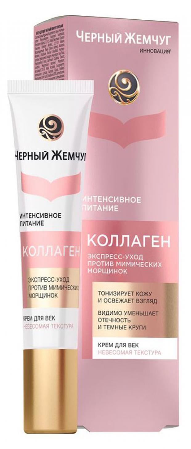 

Крем для век «Черный Жемчуг» Питание, 17 мл