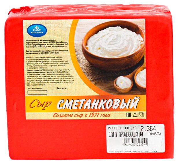 

Сыр полутвердый BOLTOVO Сметанковый, вес