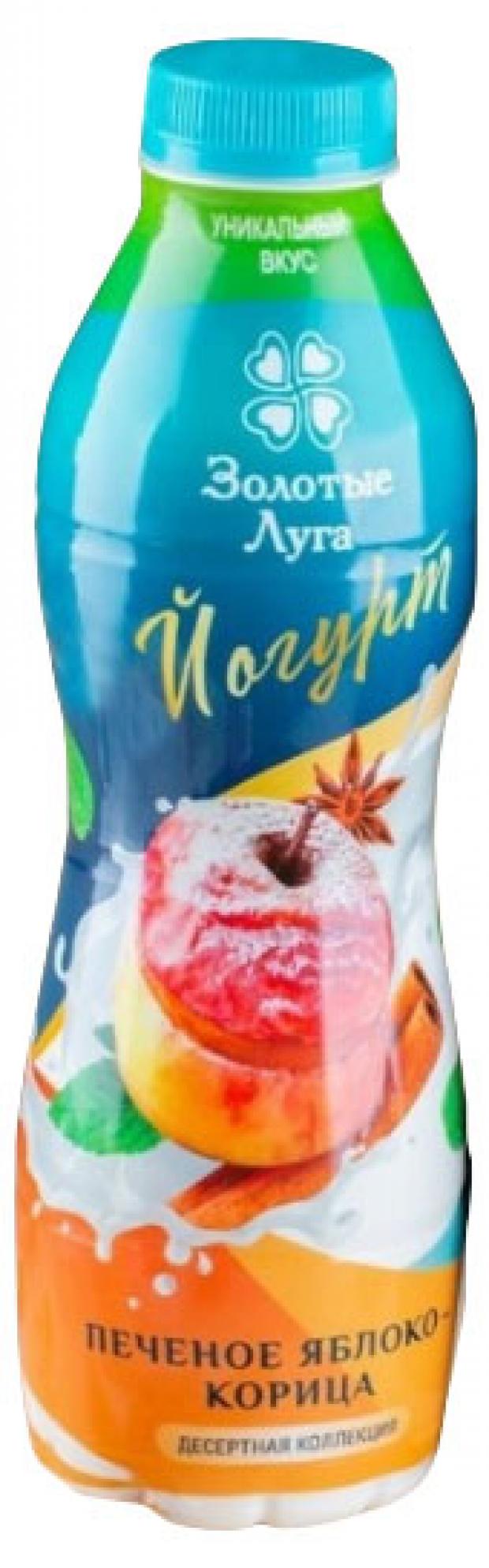 Йогурт питьевой Золотые Луга печеное яблоко корица 2,5% БЗМЖ, 720 мл Йогурт питьевой Золотые Луга печеное яблоко корица 2,5% БЗМЖ, 720 мл фото