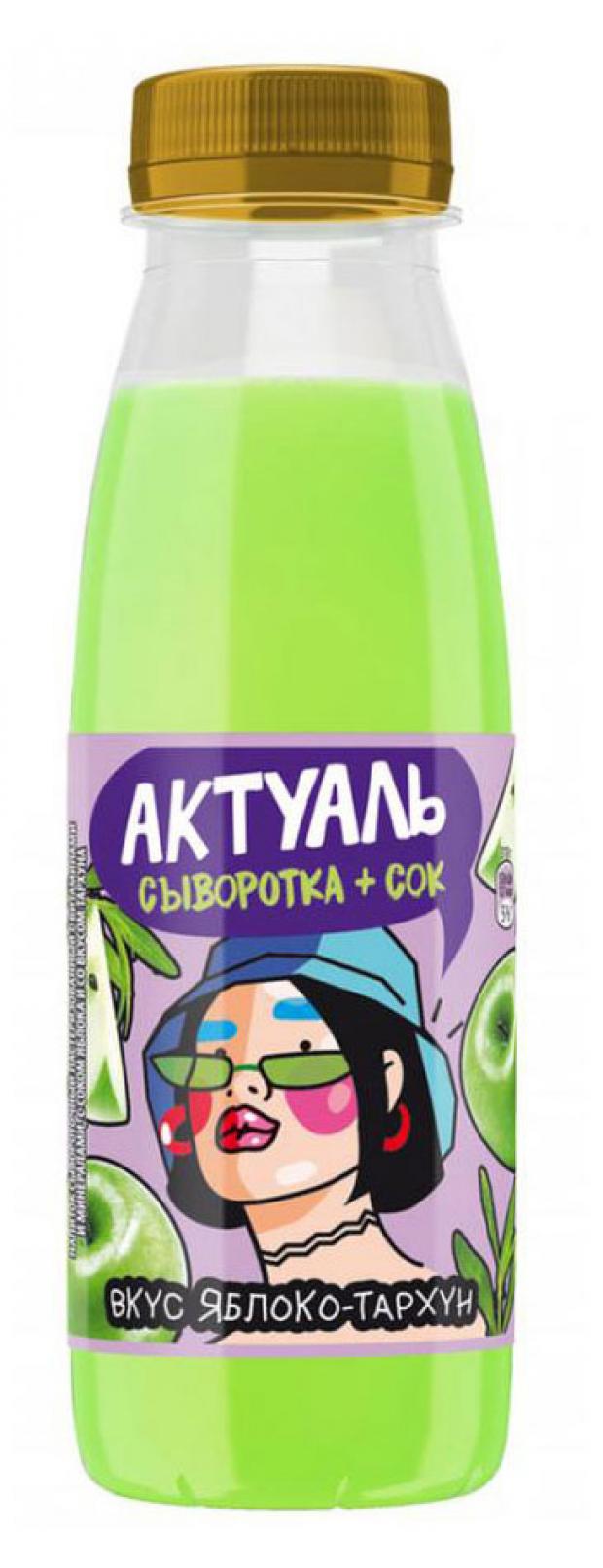 

Напиток сывороточный «Актуаль» со вкусом тархуна и яблока, 310 мл