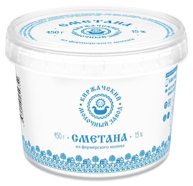 Сметана Киржачский МЗ 15% БЗМЖ, 450 г