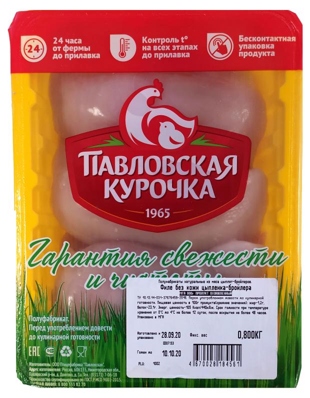 Филе цыпленка-бройлера Павловская курочка, 800 г