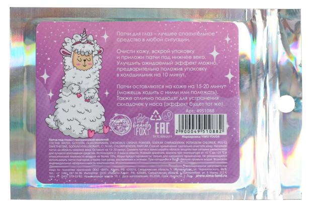 Патчи для глаз Beauty Fox Girl you are llamazing гидрогелевые с гиалуроновой кислотой