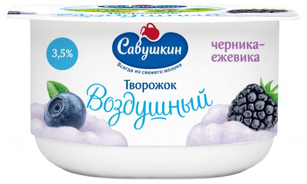 Творожок Савушкин взбитая черника ежевика 3,5% БЗМЖ, 100 г цена и фото