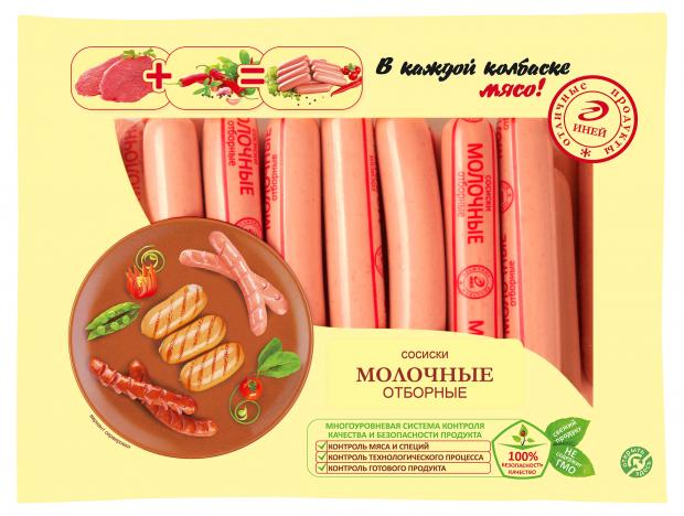 Сосиски молочные Иней Отборные (0,8-1.2 кг), 1 упаковка ~ 1 кг